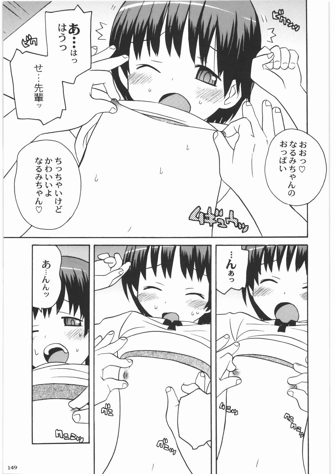 [Kacchuu Musume] Majo Musume Sanpei (Various) page 149 full