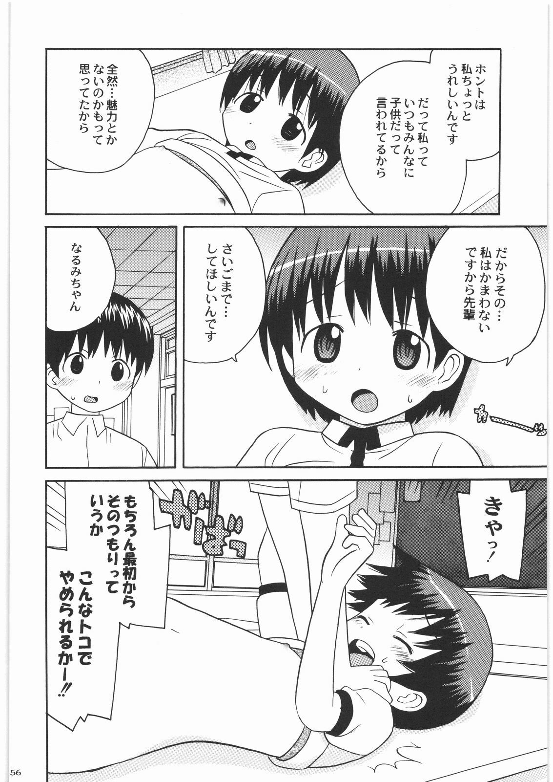 [Kacchuu Musume] Majo Musume Sanpei (Various) page 156 full