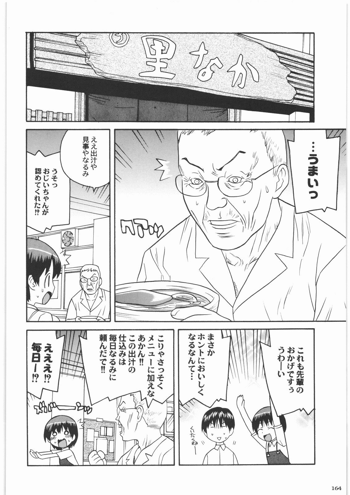 [Kacchuu Musume] Majo Musume Sanpei (Various) page 164 full
