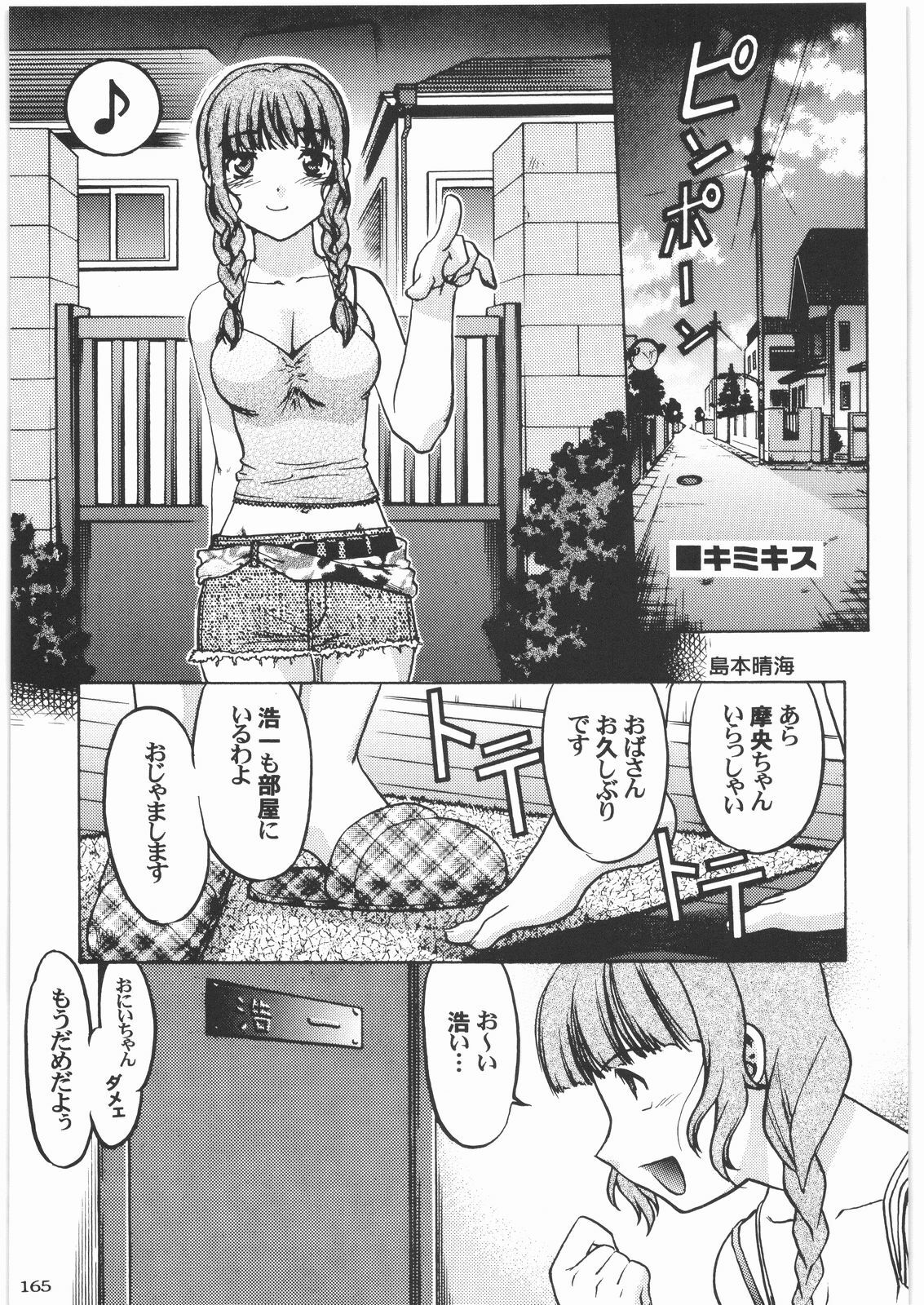 [Kacchuu Musume] Majo Musume Sanpei (Various) page 165 full