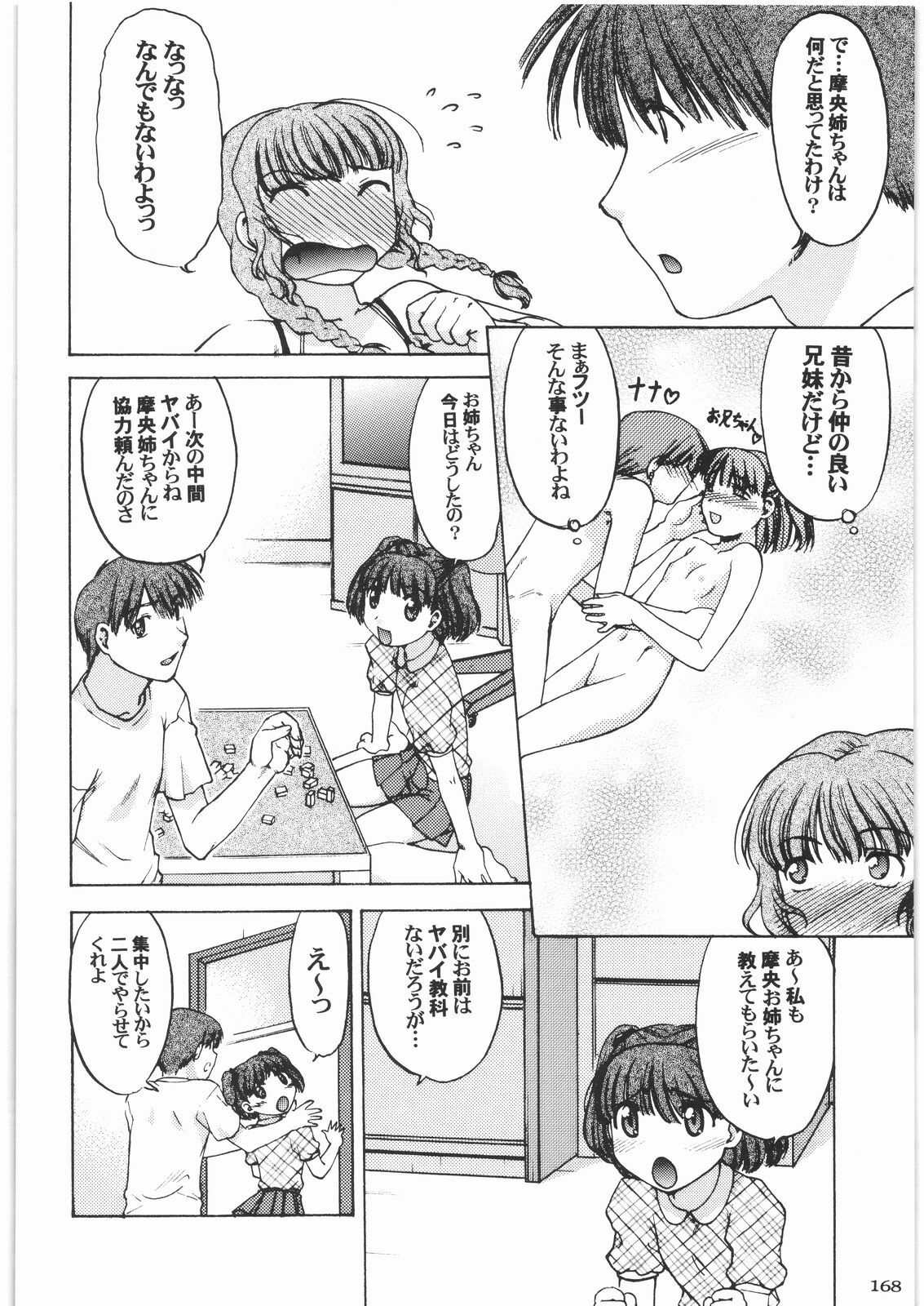 [Kacchuu Musume] Majo Musume Sanpei (Various) page 168 full