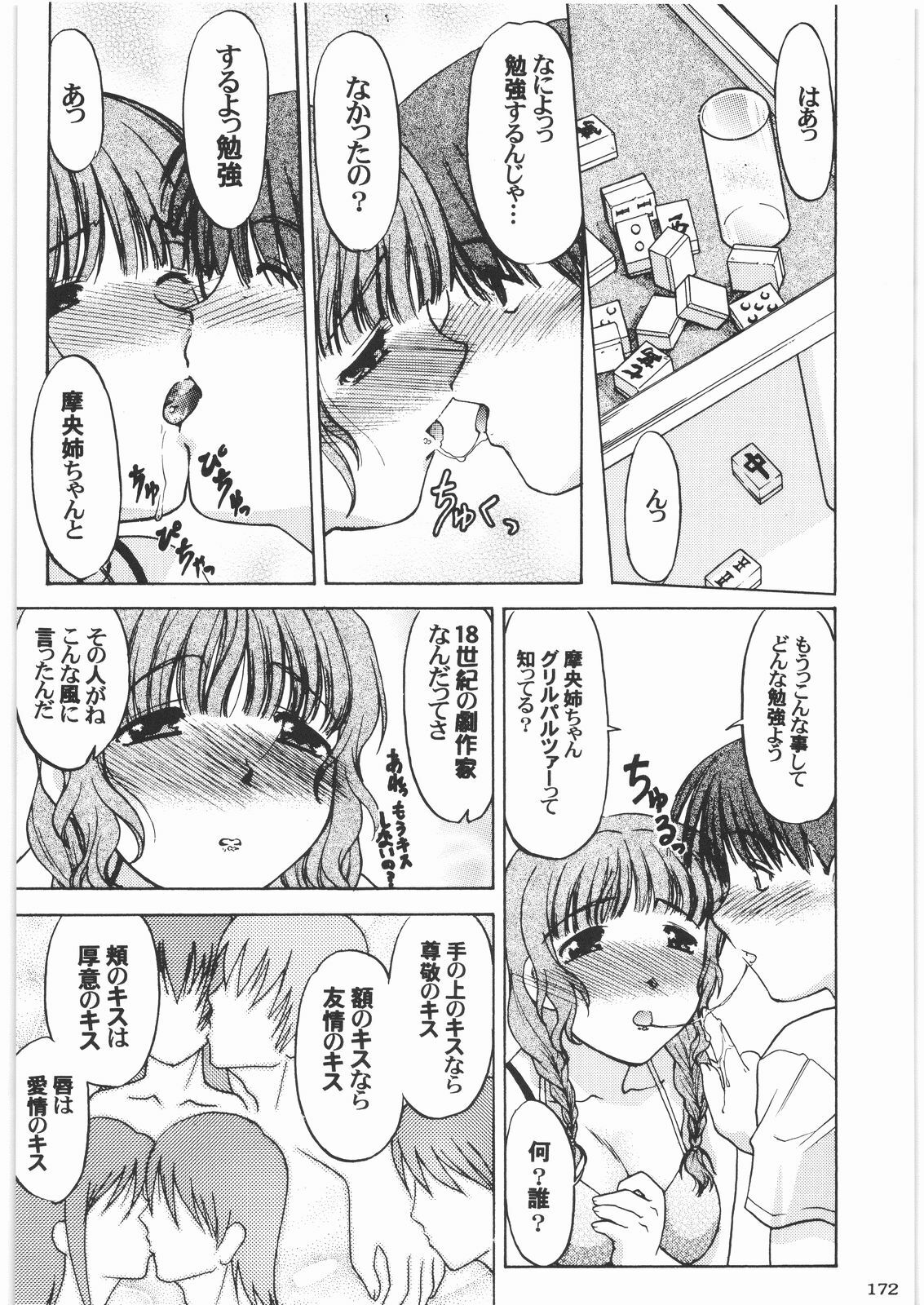 [Kacchuu Musume] Majo Musume Sanpei (Various) page 172 full