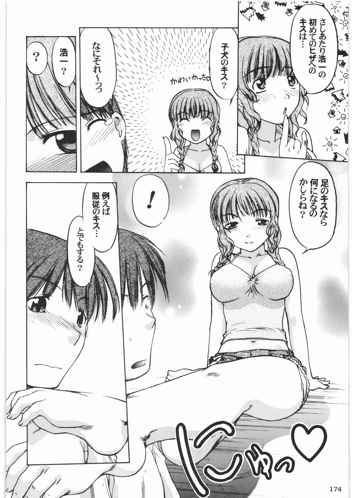 [Kacchuu Musume] Majo Musume Sanpei (Various) page 174 full