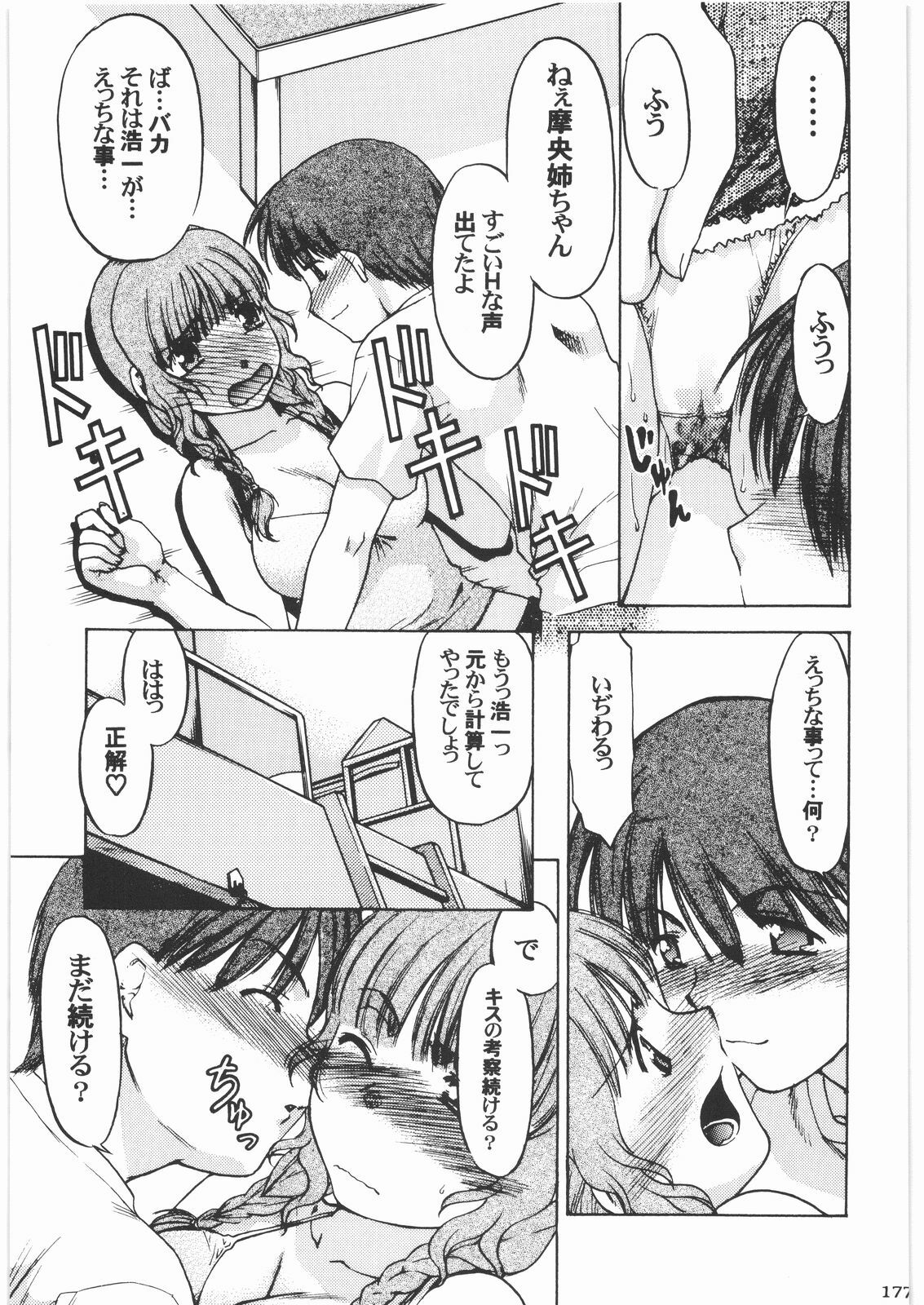 [Kacchuu Musume] Majo Musume Sanpei (Various) page 177 full