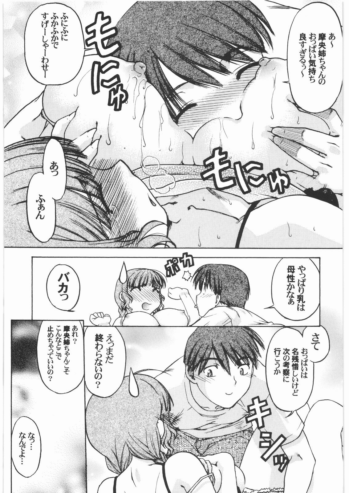 [Kacchuu Musume] Majo Musume Sanpei (Various) page 185 full