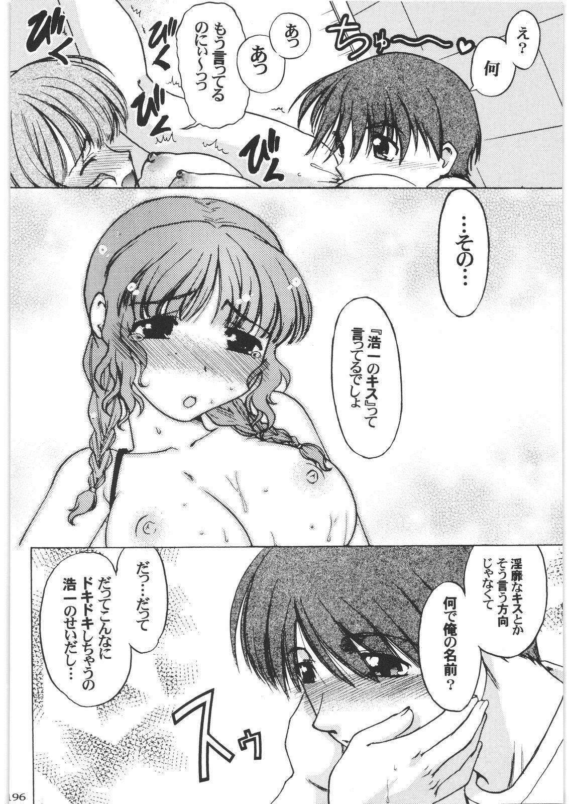 [Kacchuu Musume] Majo Musume Sanpei (Various) page 196 full