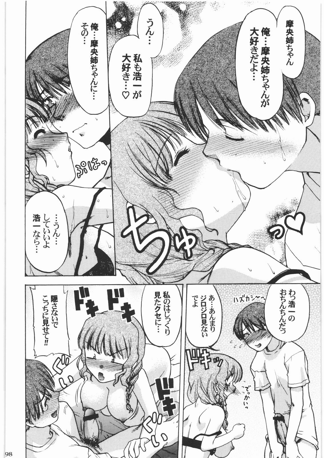 [Kacchuu Musume] Majo Musume Sanpei (Various) page 198 full