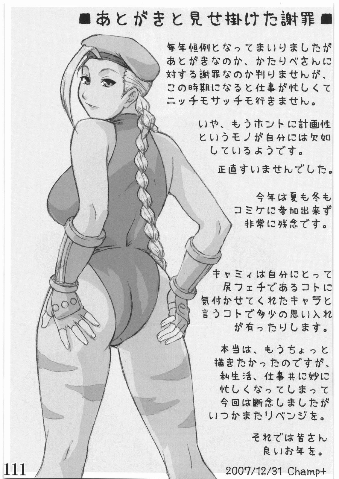 (C73) [POWERPLAY (Various)] Street Fighter XXX (Street Fighter) page 110 full