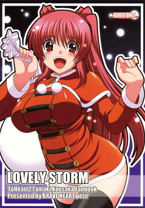 (C77) [Brave Heart Petit (KOJIROU!)] LOVELY STORM (ToHeart2)