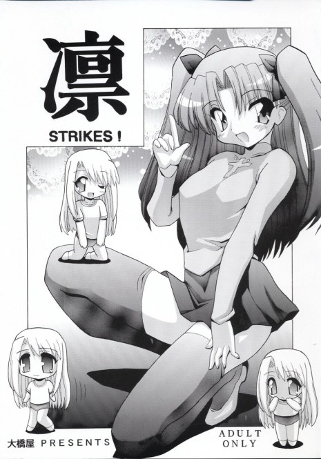 (SC23) [Oohashiya (Oohashi Hikaru)] Rin Strikes! (Fate/Stay Night)