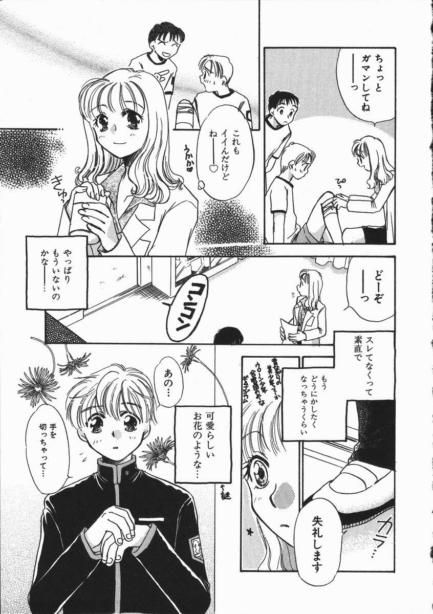[Someya Miho] Honey Piece page 101 full