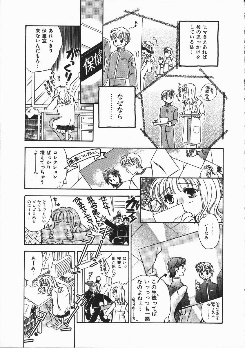 [Someya Miho] Honey Piece page 103 full