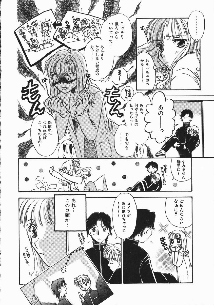 [Someya Miho] Honey Piece page 104 full