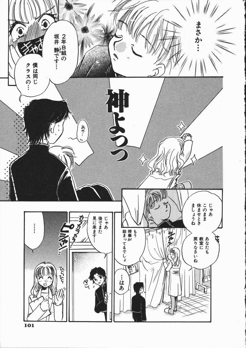 [Someya Miho] Honey Piece page 105 full