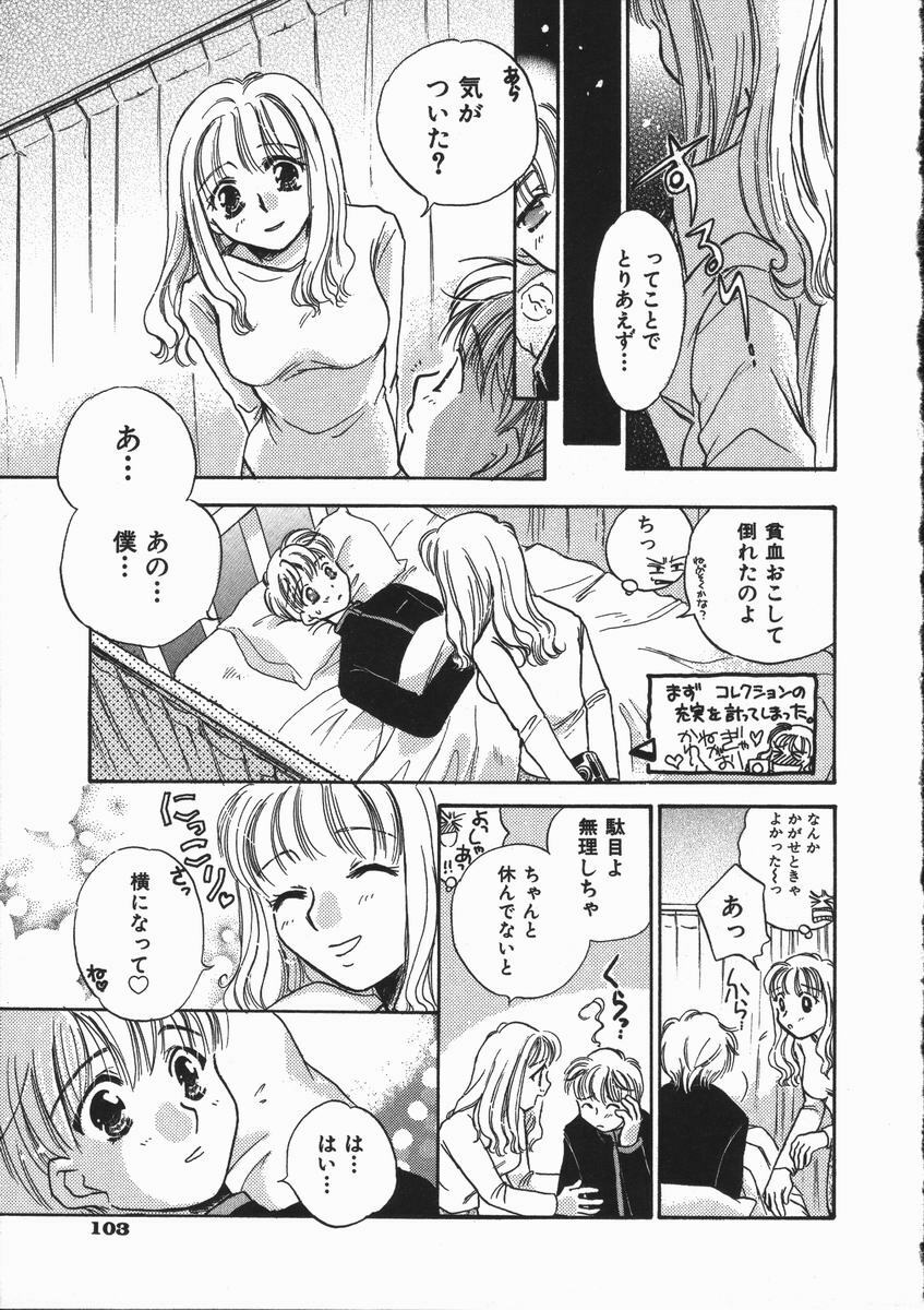 [Someya Miho] Honey Piece page 107 full