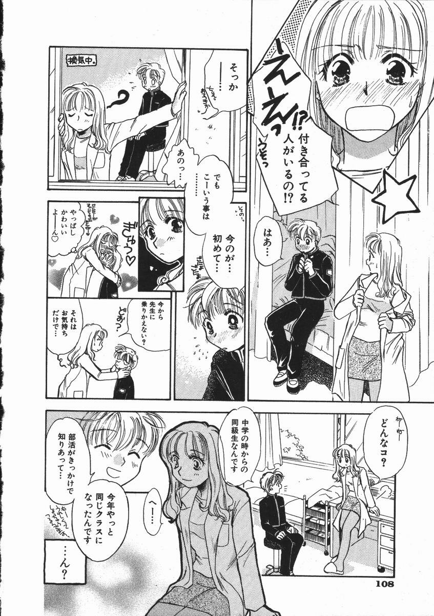 [Someya Miho] Honey Piece page 112 full