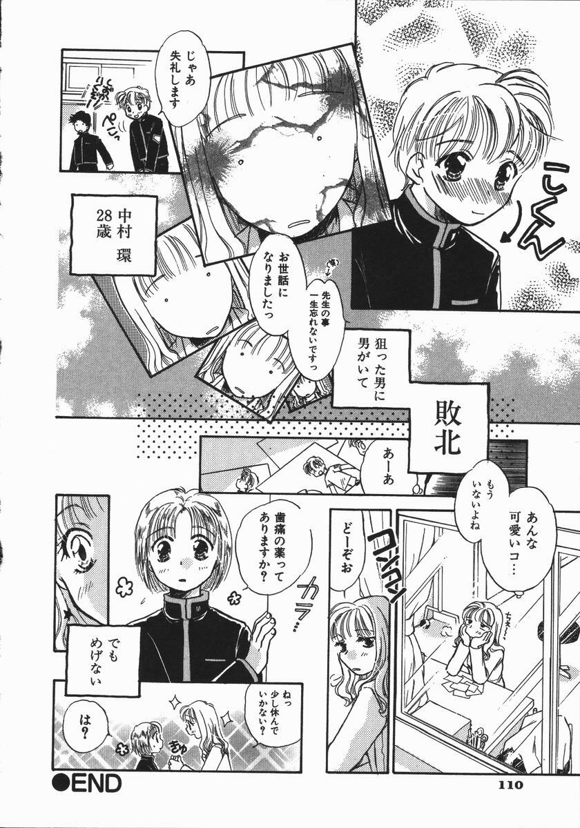 [Someya Miho] Honey Piece page 114 full