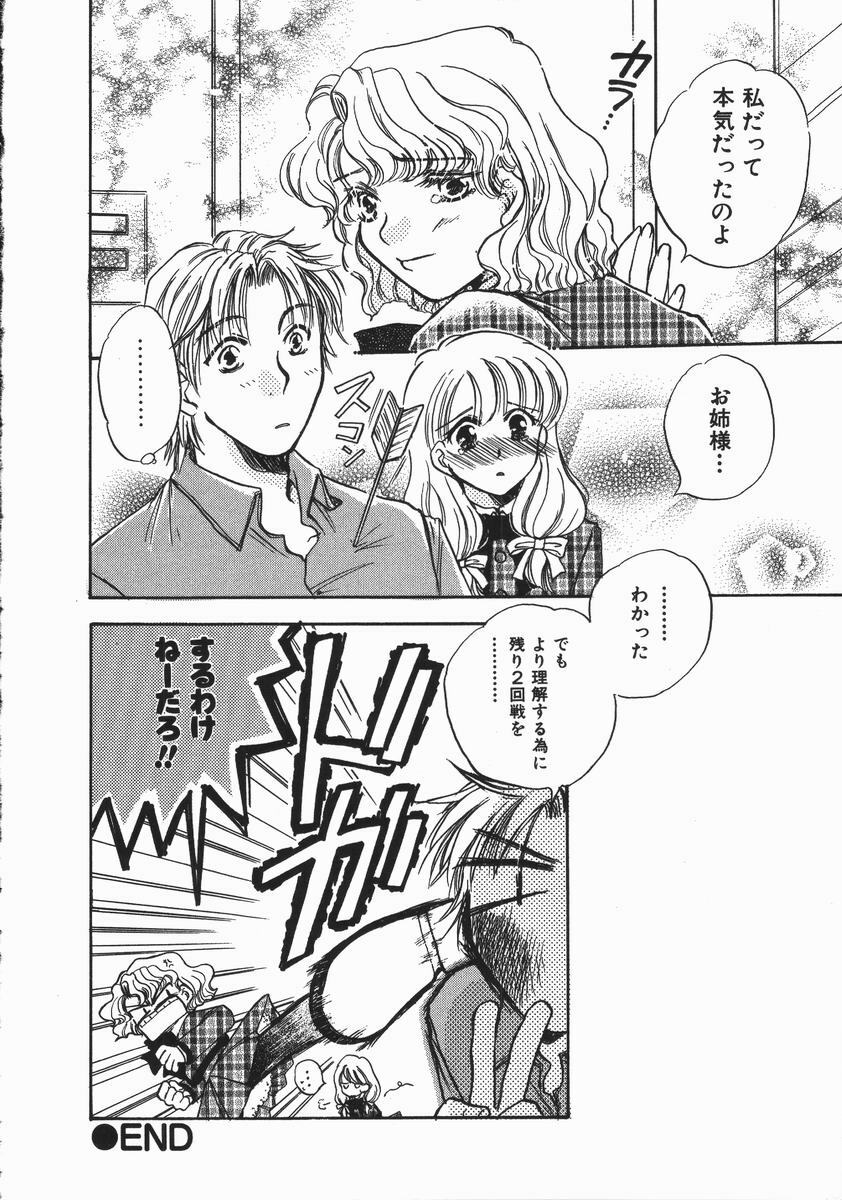 [Someya Miho] Honey Piece page 170 full