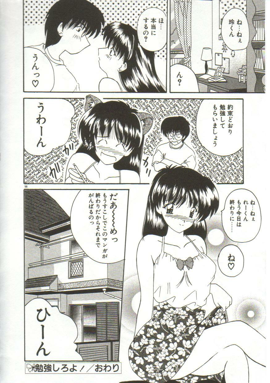 [Nanami Shizuka] Anata ni Aitakute... page 100 full