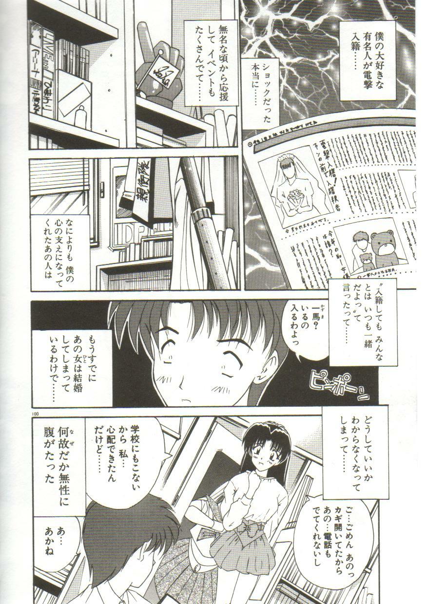 [Nanami Shizuka] Anata ni Aitakute... page 102 full