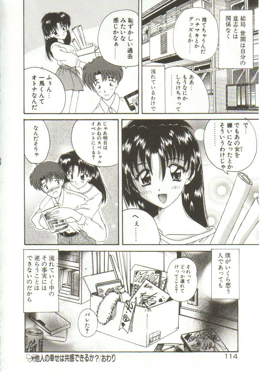 [Nanami Shizuka] Anata ni Aitakute... page 116 full