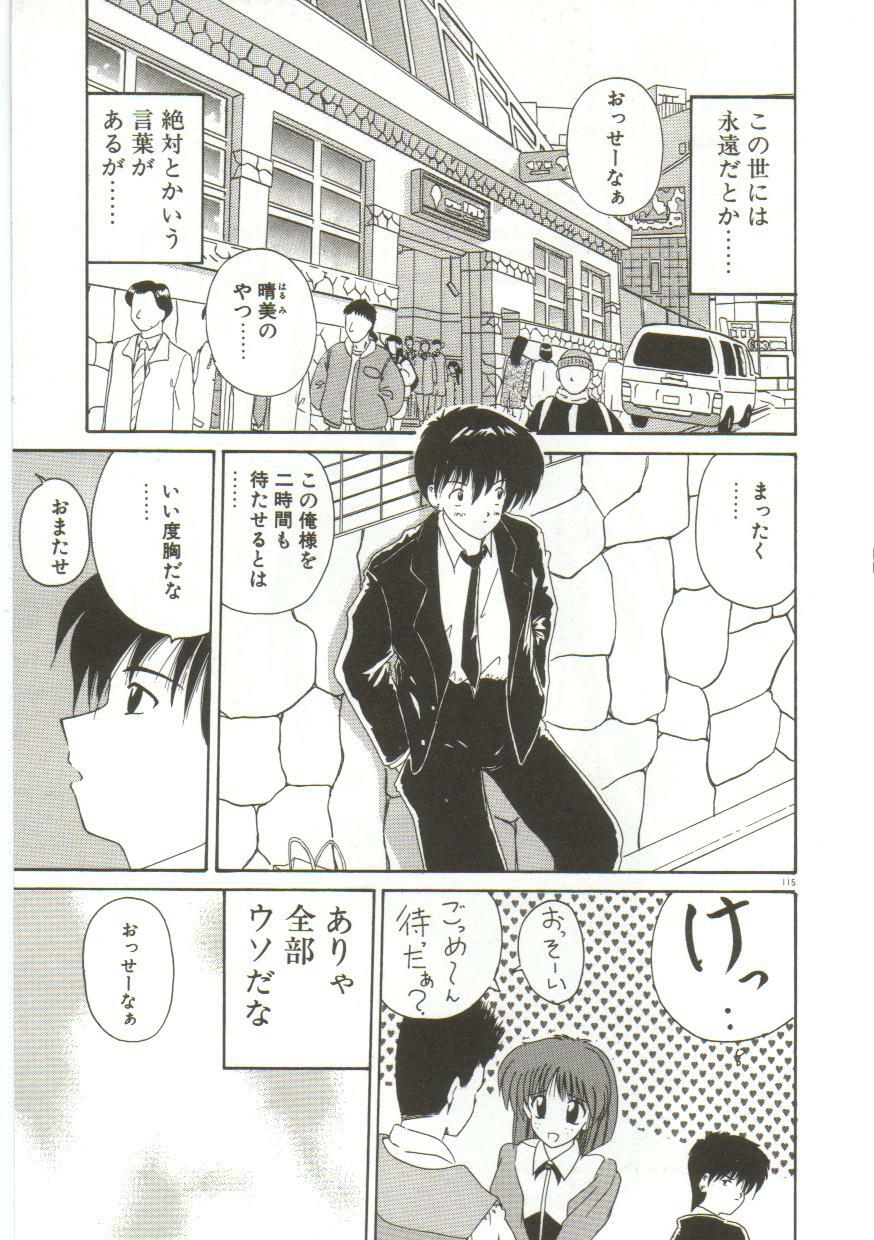 [Nanami Shizuka] Anata ni Aitakute... page 117 full