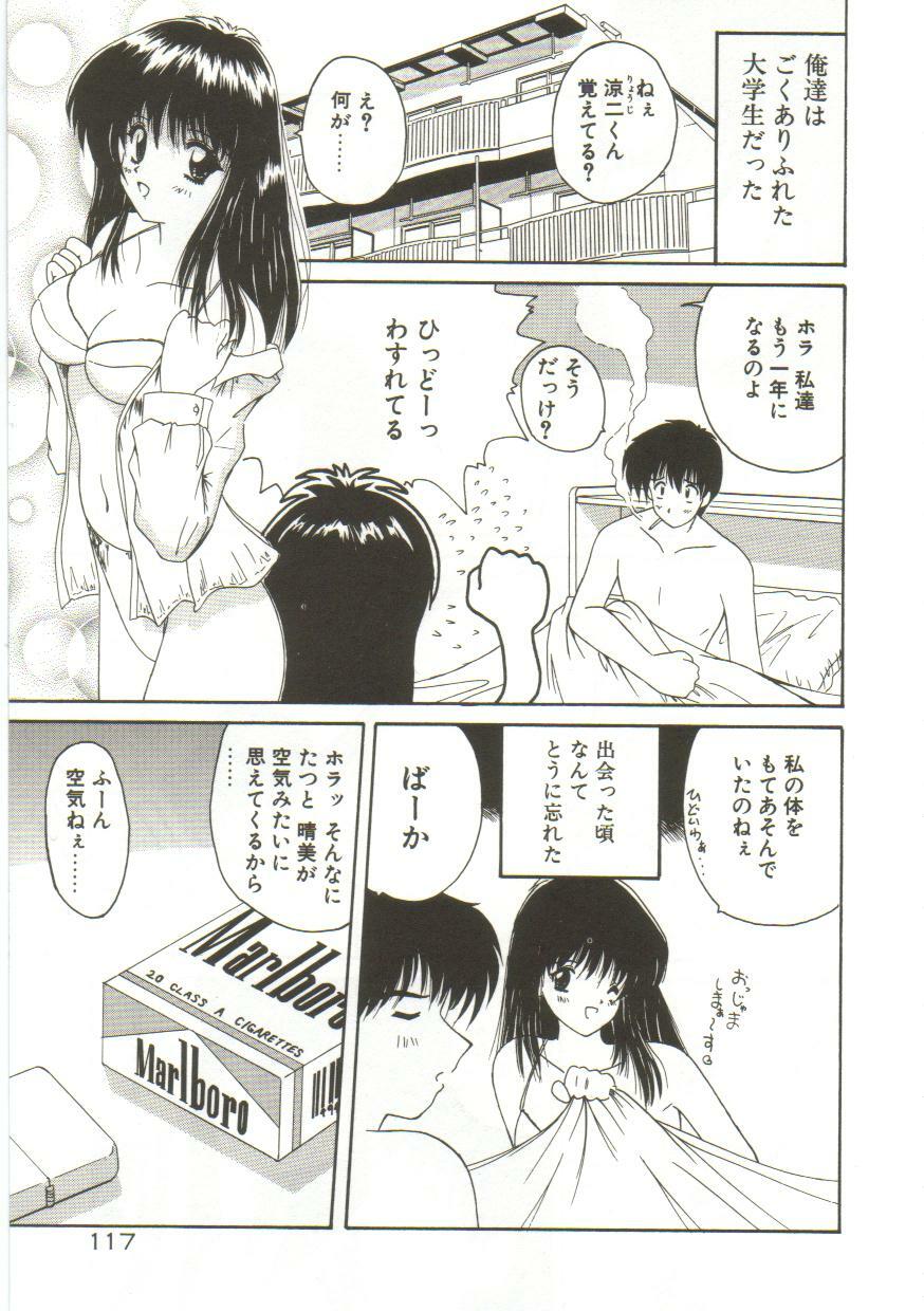 [Nanami Shizuka] Anata ni Aitakute... page 119 full