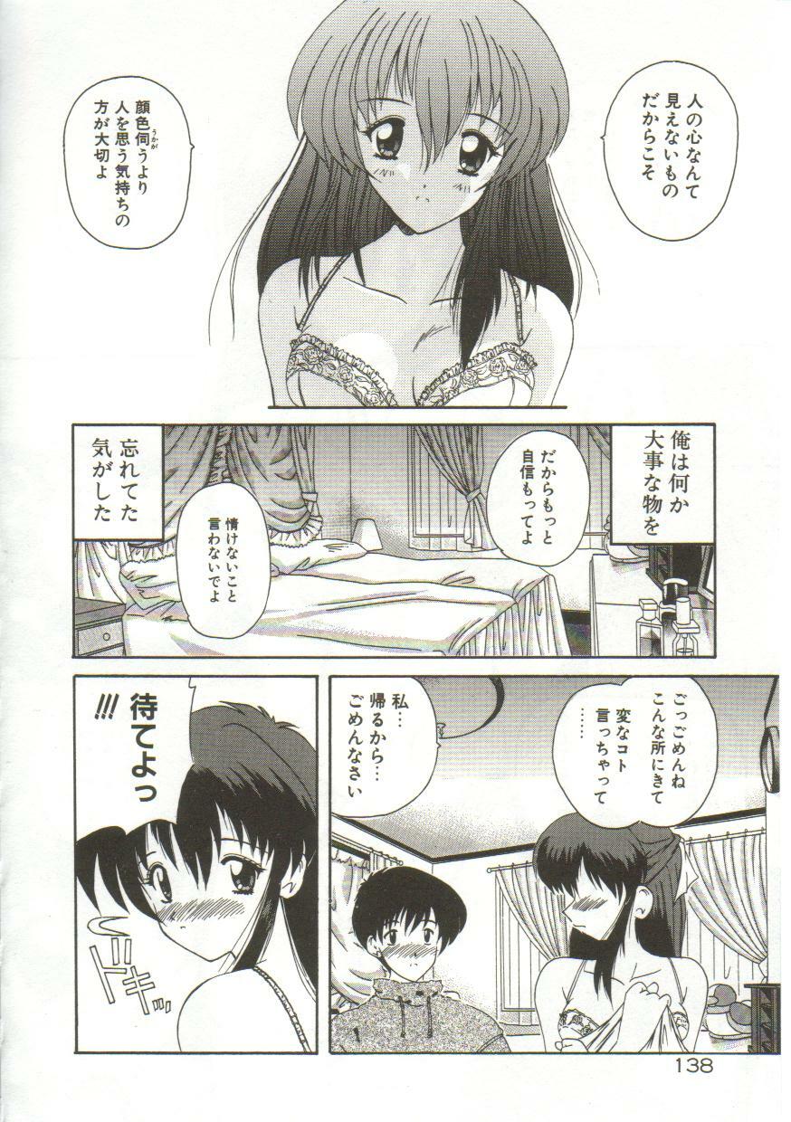 [Nanami Shizuka] Anata ni Aitakute... page 140 full