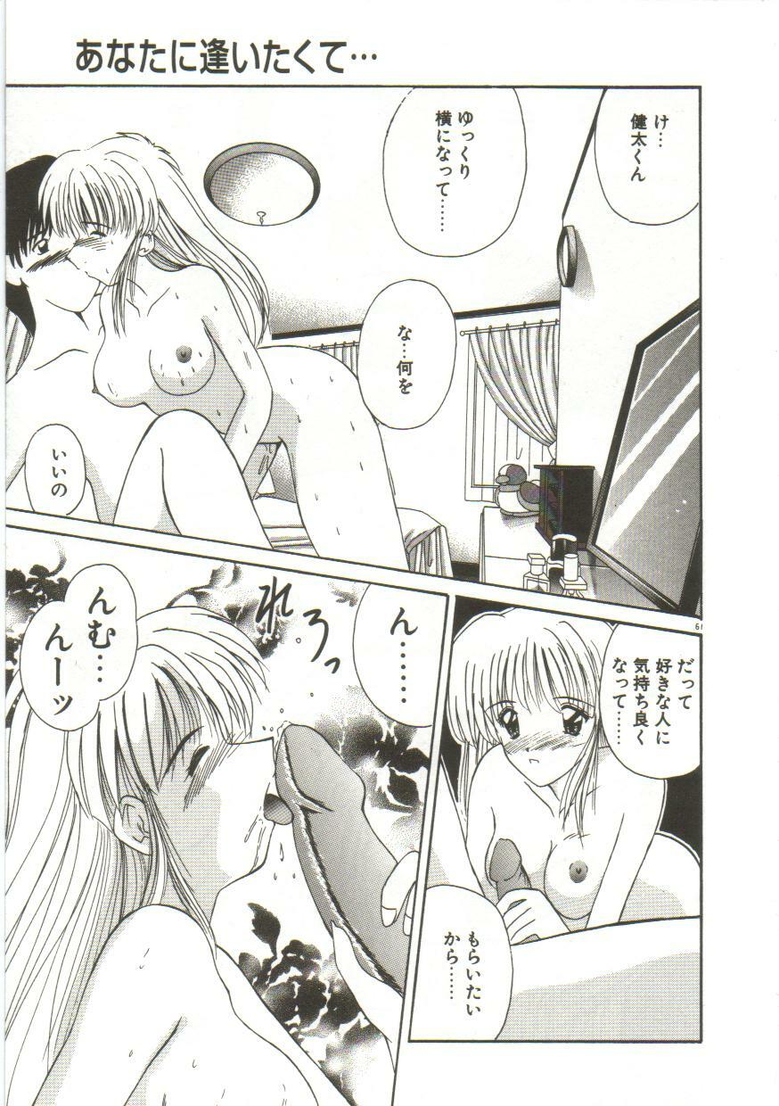 [Nanami Shizuka] Anata ni Aitakute... page 63 full