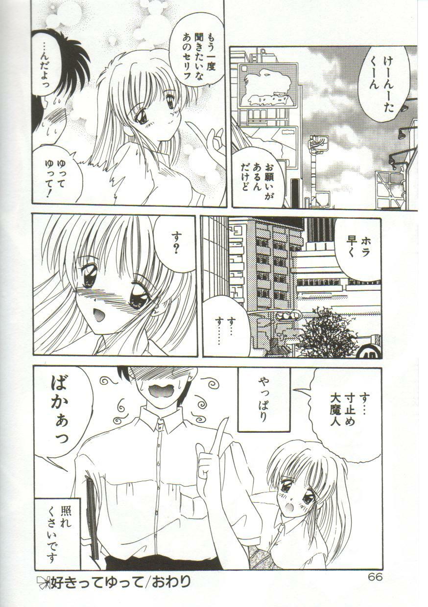 [Nanami Shizuka] Anata ni Aitakute... page 68 full