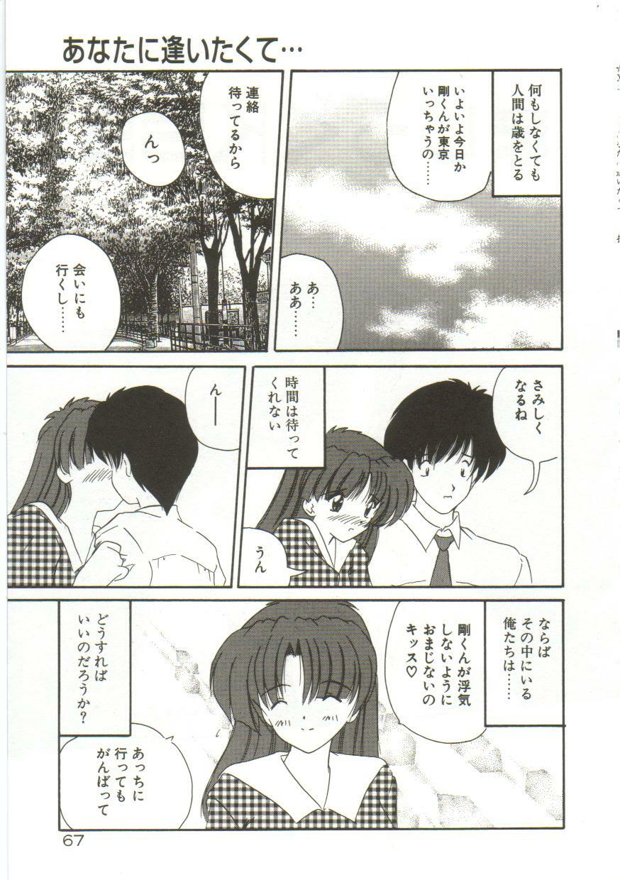 [Nanami Shizuka] Anata ni Aitakute... page 69 full