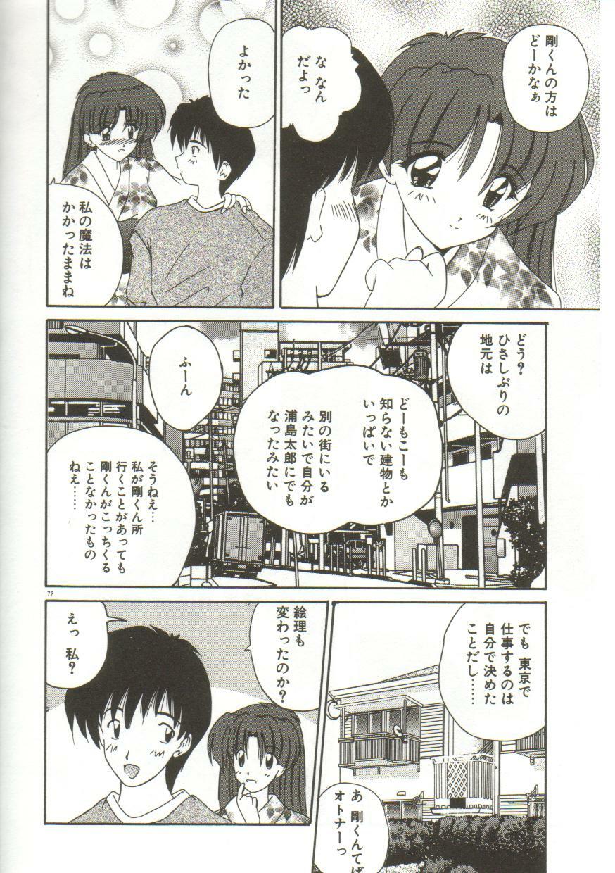 [Nanami Shizuka] Anata ni Aitakute... page 74 full