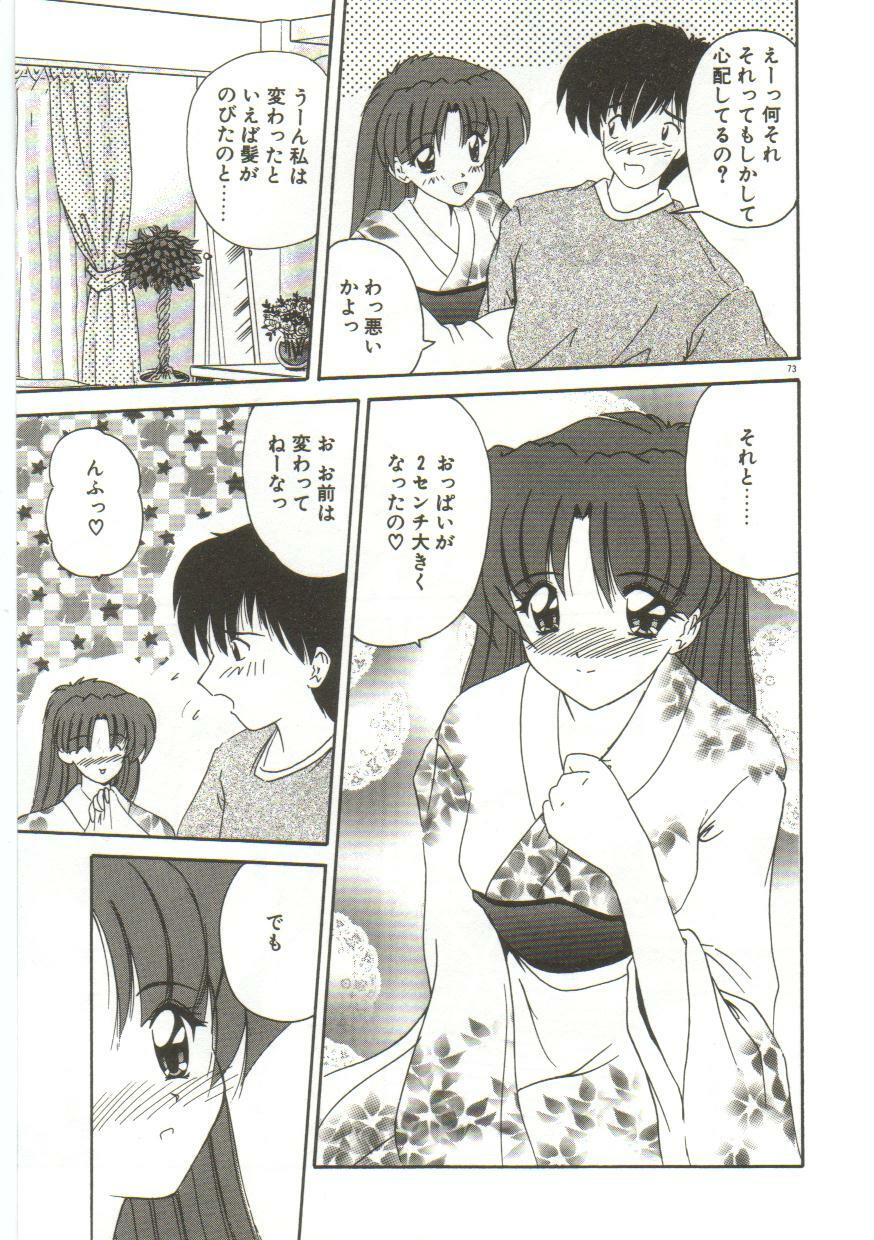 [Nanami Shizuka] Anata ni Aitakute... page 75 full