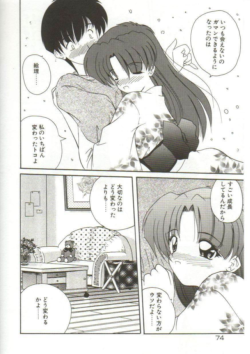 [Nanami Shizuka] Anata ni Aitakute... page 76 full