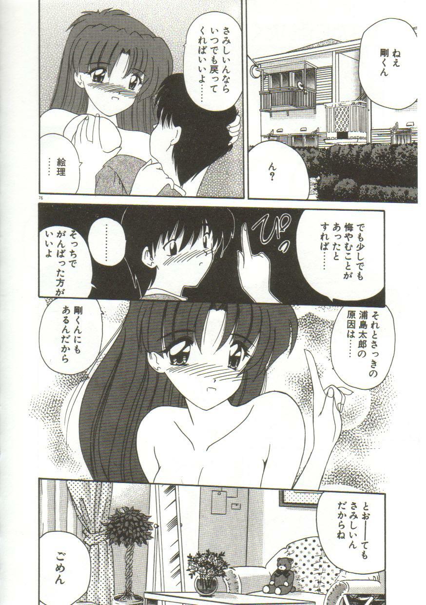 [Nanami Shizuka] Anata ni Aitakute... page 78 full