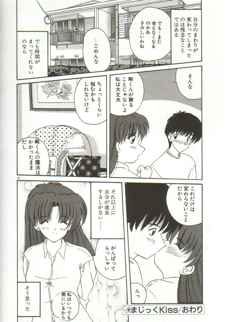 [Nanami Shizuka] Anata ni Aitakute... page 84 full