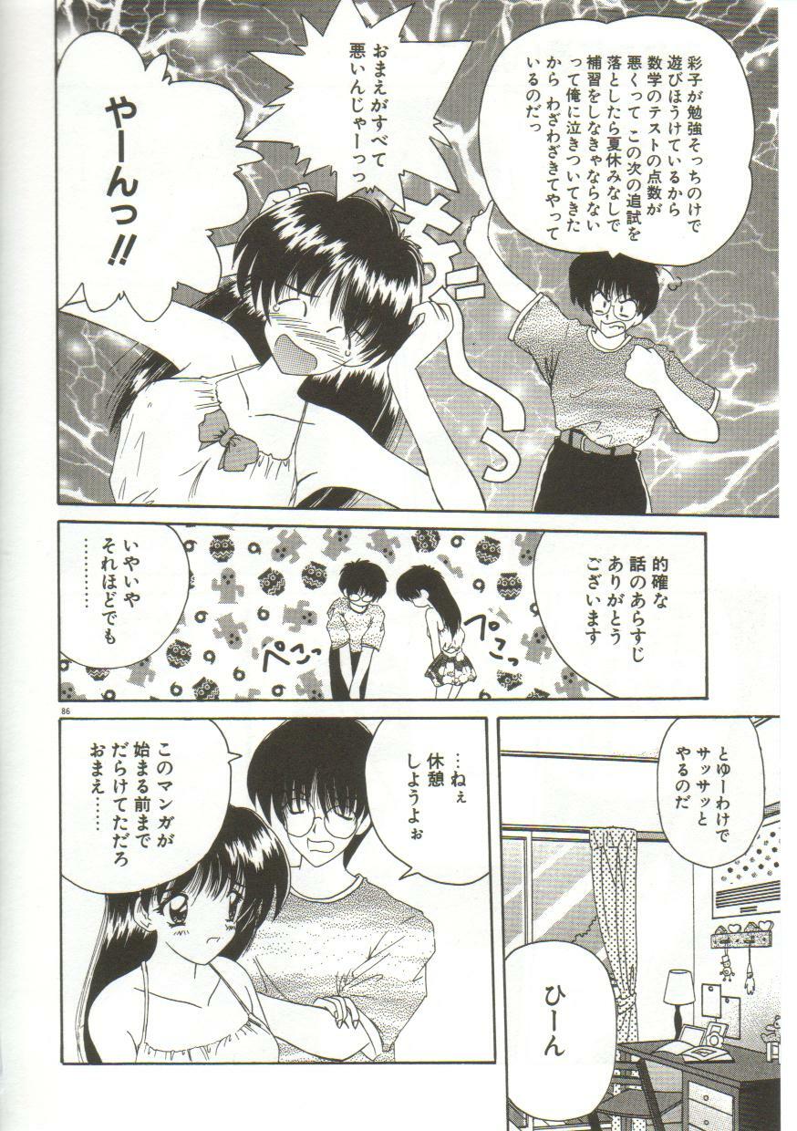 [Nanami Shizuka] Anata ni Aitakute... page 88 full