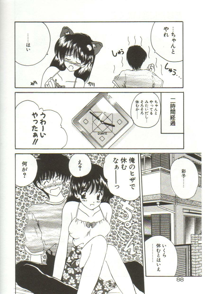 [Nanami Shizuka] Anata ni Aitakute... page 90 full