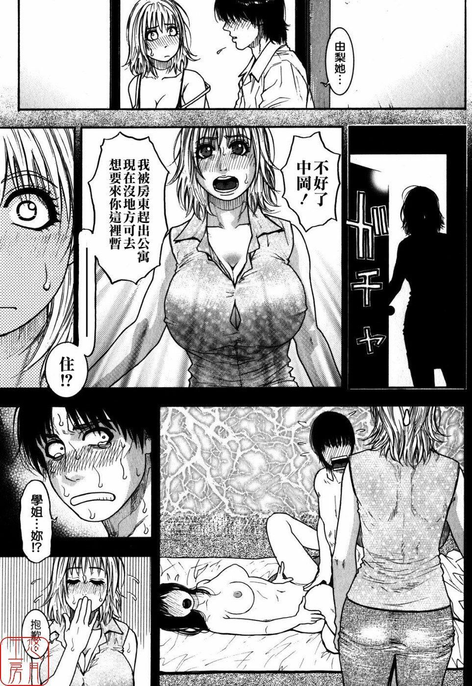 [Kazuki Kotobuki] Kanro [Chinese] [悠月工房] page 134 full