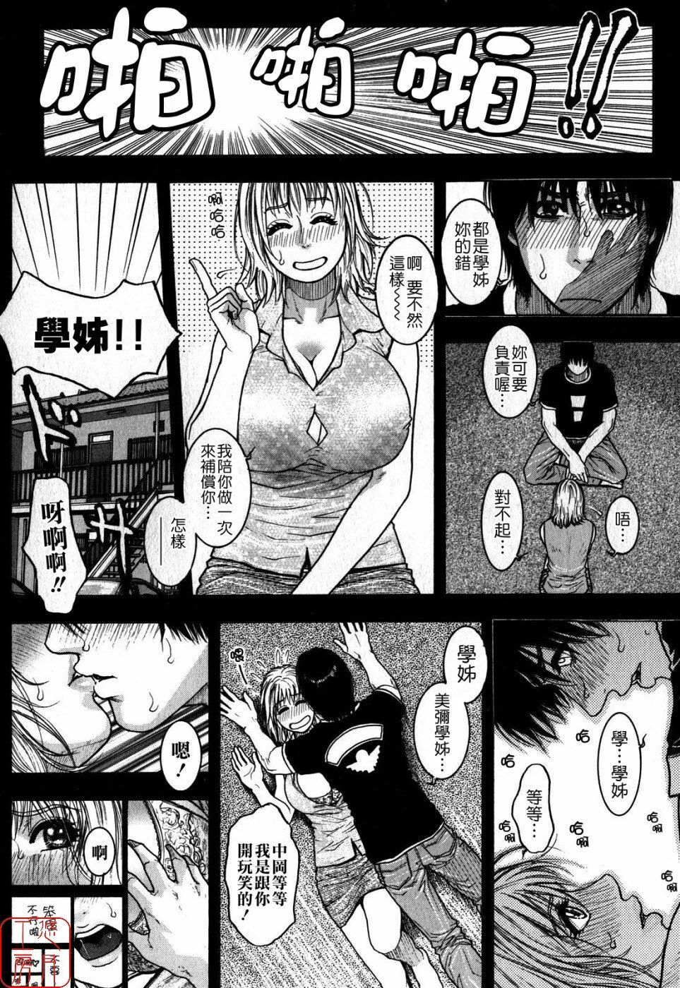 [Kazuki Kotobuki] Kanro [Chinese] [悠月工房] page 135 full