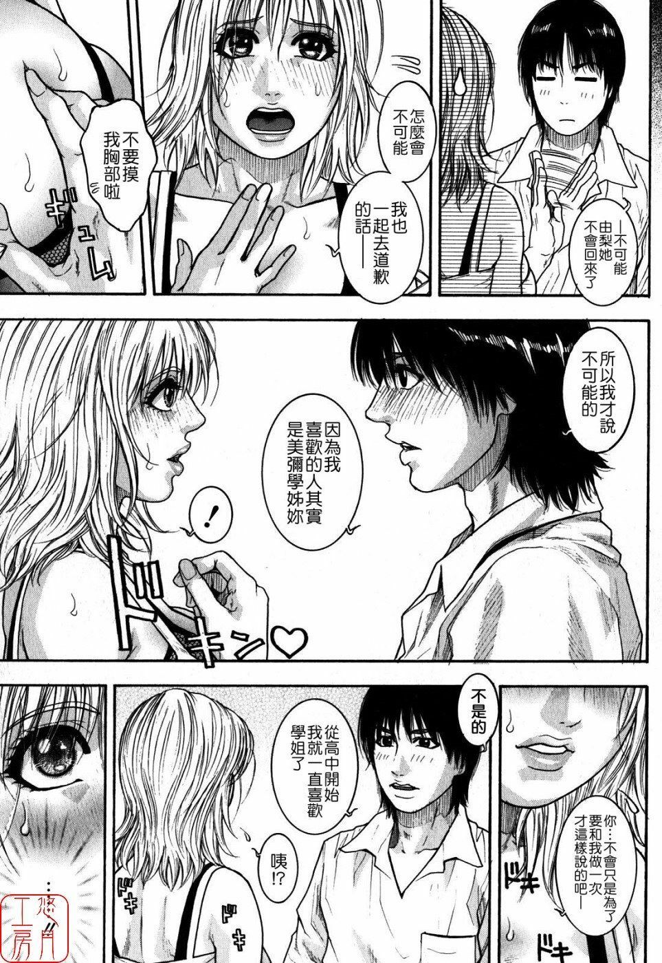 [Kazuki Kotobuki] Kanro [Chinese] [悠月工房] page 136 full