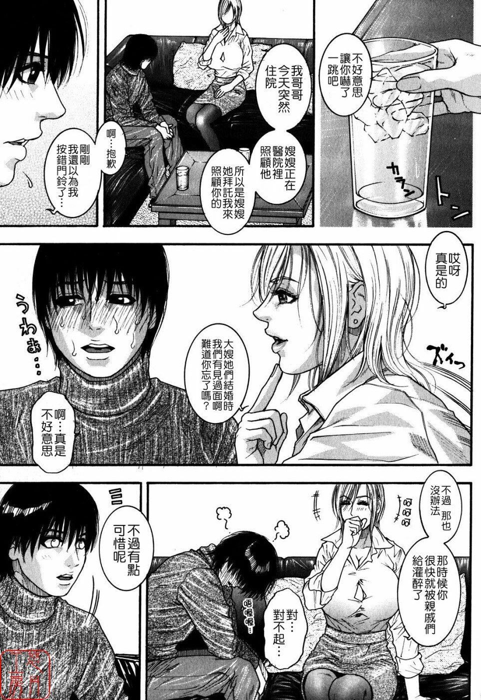 [Kazuki Kotobuki] Kanro [Chinese] [悠月工房] page 152 full