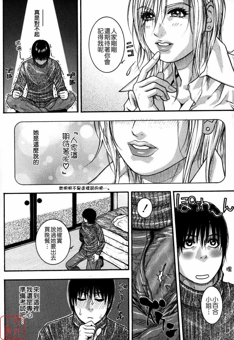 [Kazuki Kotobuki] Kanro [Chinese] [悠月工房] page 153 full
