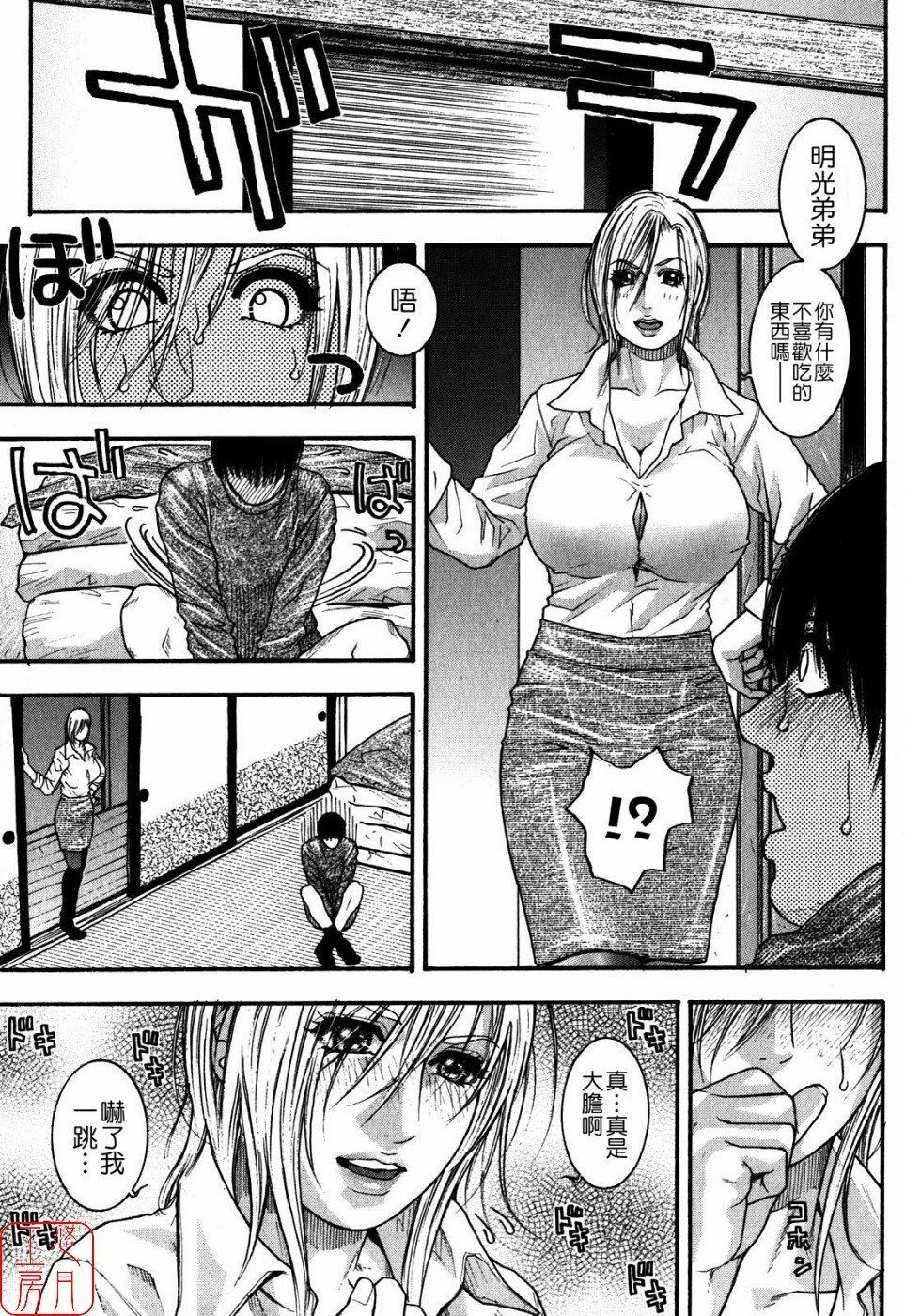 [Kazuki Kotobuki] Kanro [Chinese] [悠月工房] page 156 full