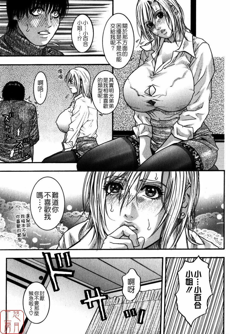 [Kazuki Kotobuki] Kanro [Chinese] [悠月工房] page 158 full
