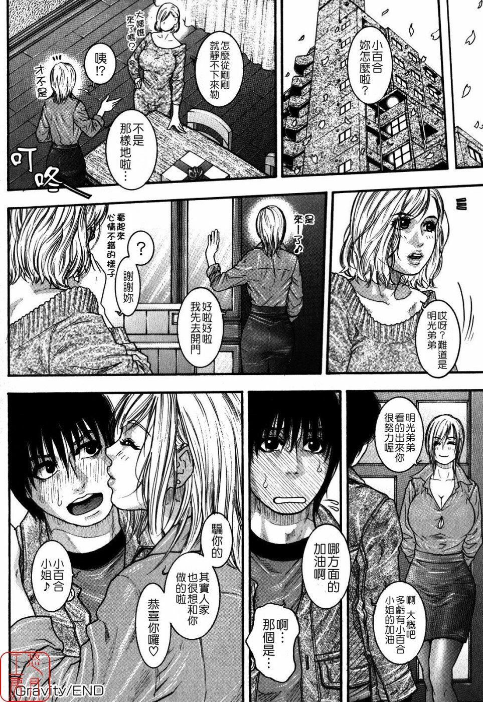 [Kazuki Kotobuki] Kanro [Chinese] [悠月工房] page 169 full