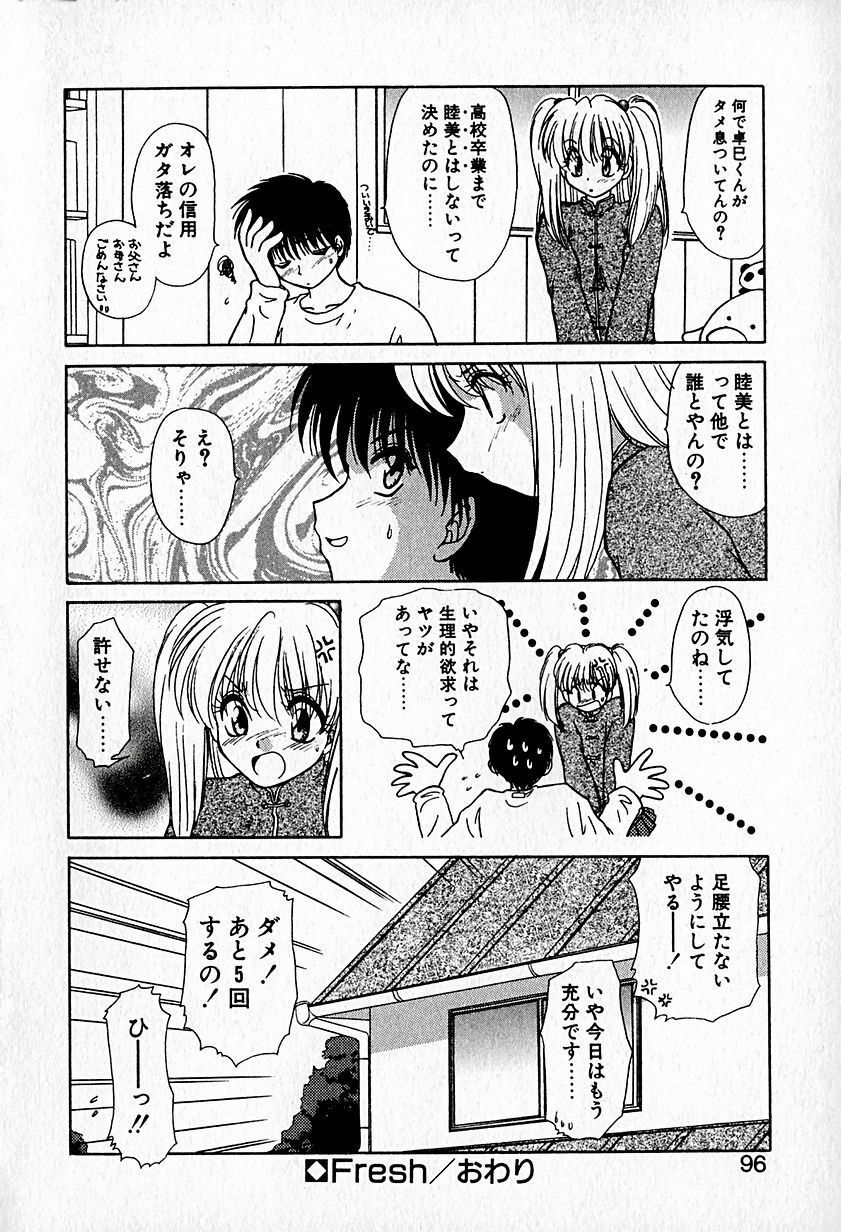 [Hitsujiko] Ai o Choudai page 100 full