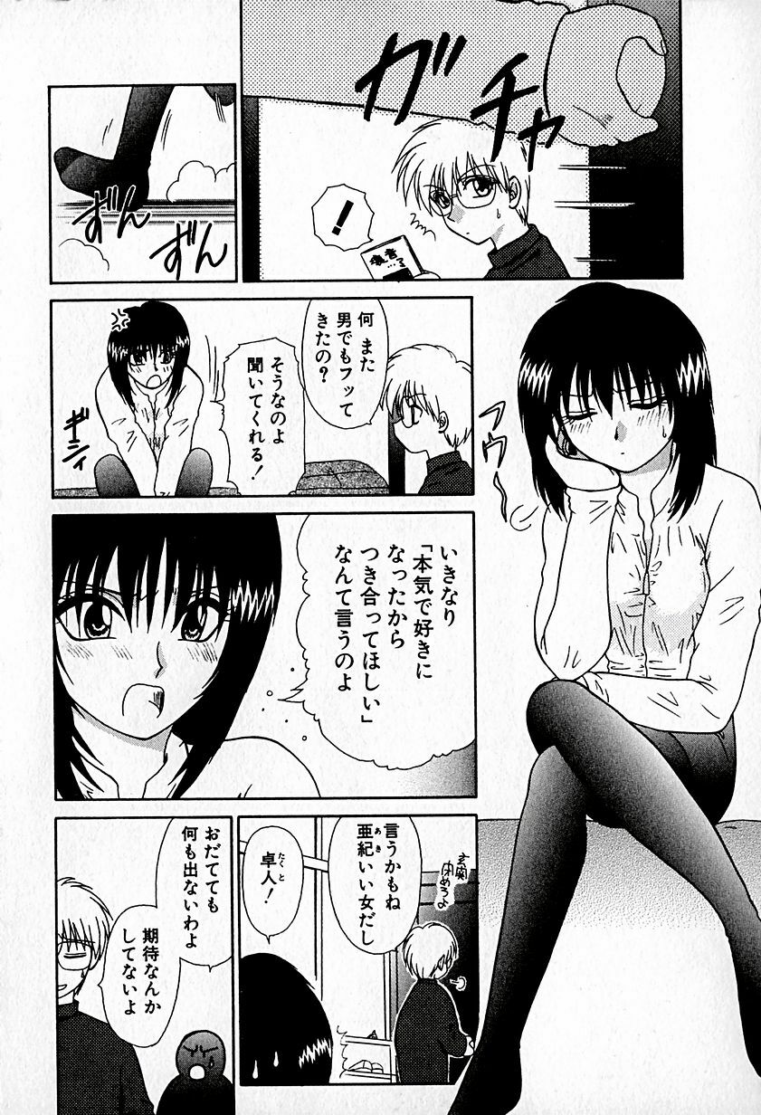 [Hitsujiko] Ai o Choudai page 102 full