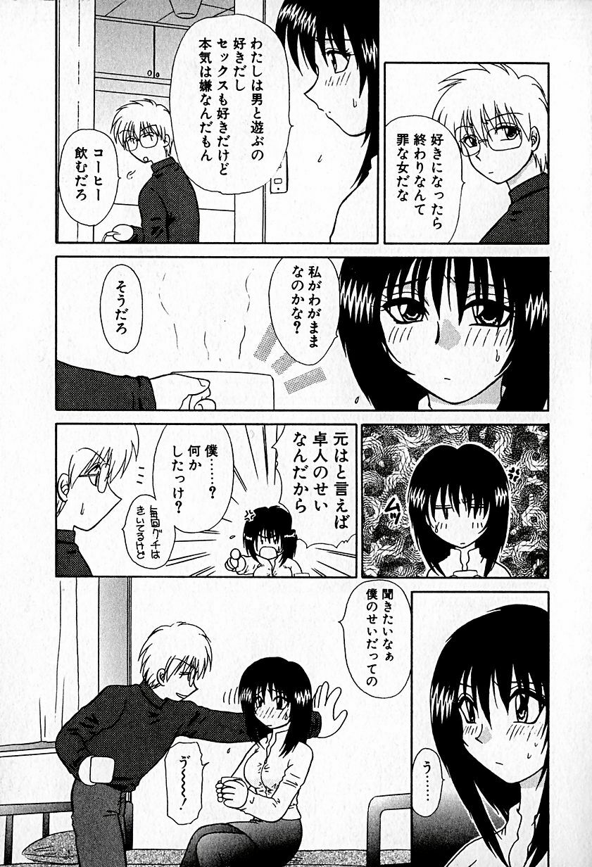[Hitsujiko] Ai o Choudai page 103 full