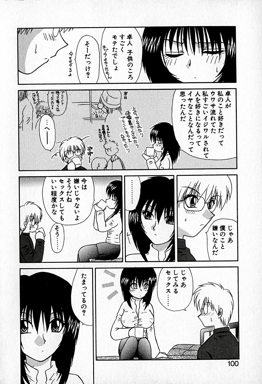 [Hitsujiko] Ai o Choudai page 104 full